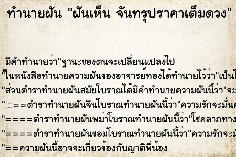 ทำนายฝันฝันเห็นจันทรุปราคาเต็มดวง ทำนายฝันทำนายฝันฝันเห็นจันทรุปราคาเต็มดวง